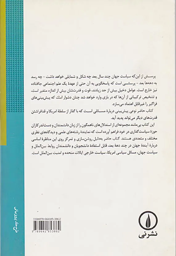 جهان پیش رو